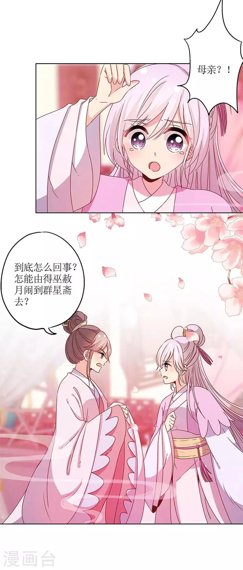 第116话 第8页
