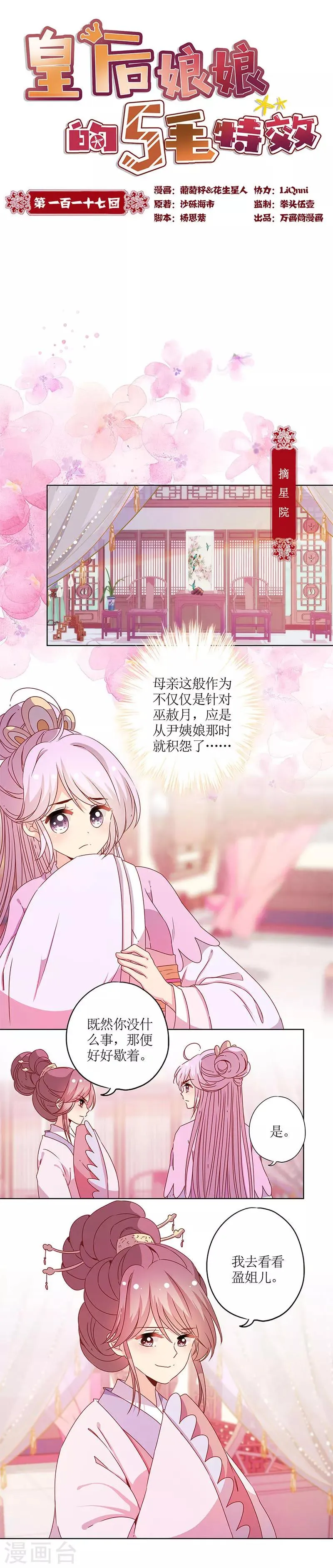 第117话 第1页