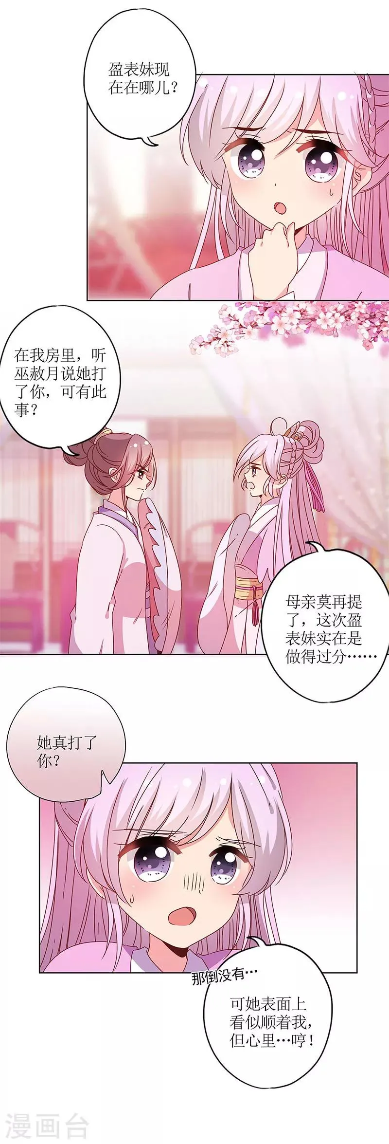 第117话 第2页