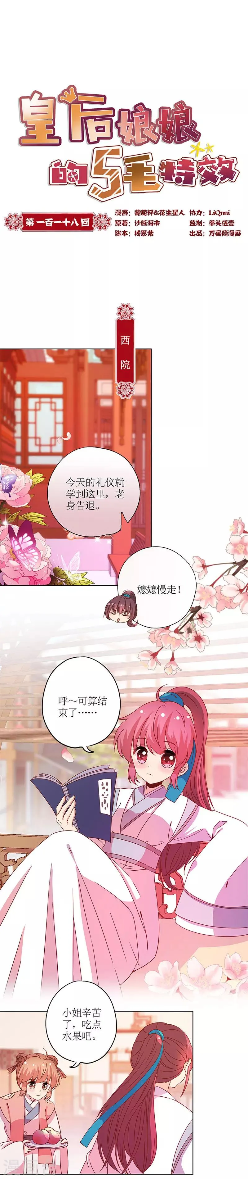 第118话 第1页