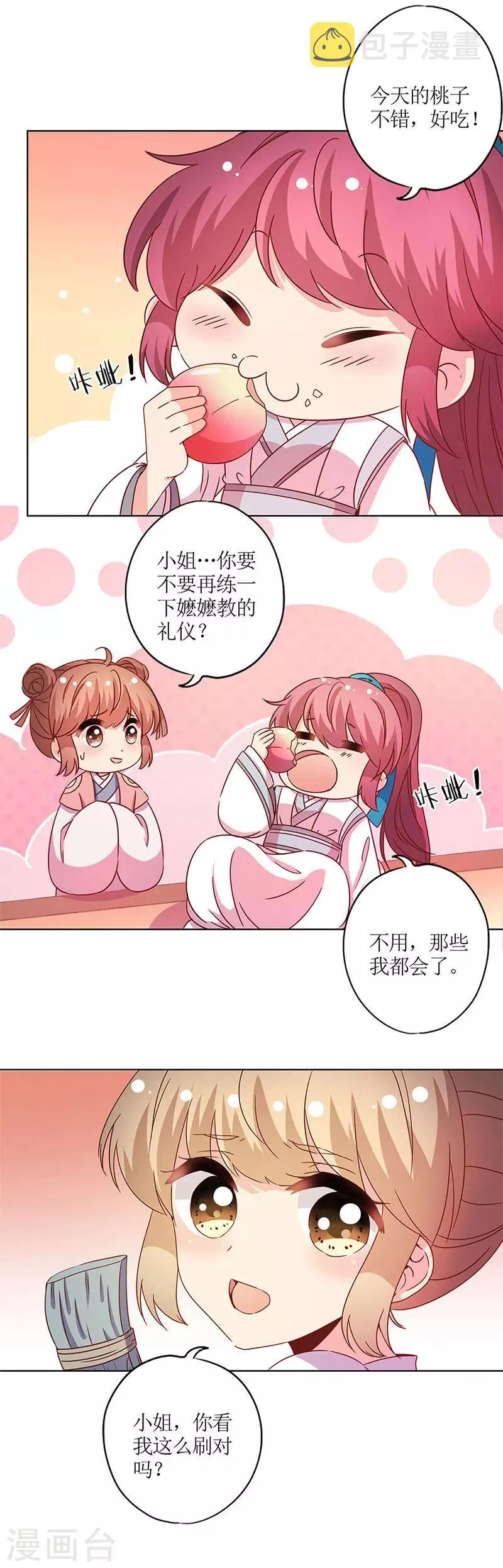 第118话 第2页