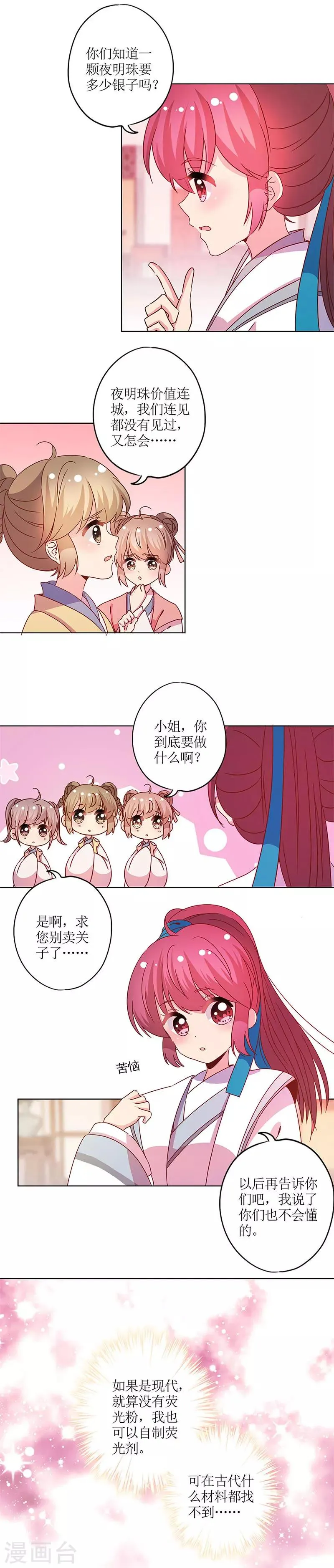 第118话 第7页