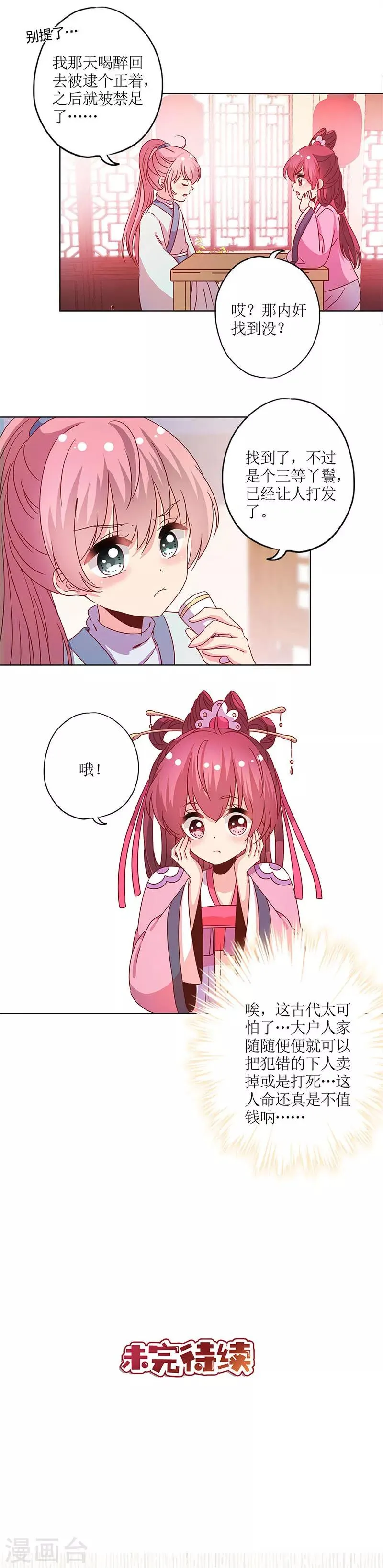 第118话 第10页