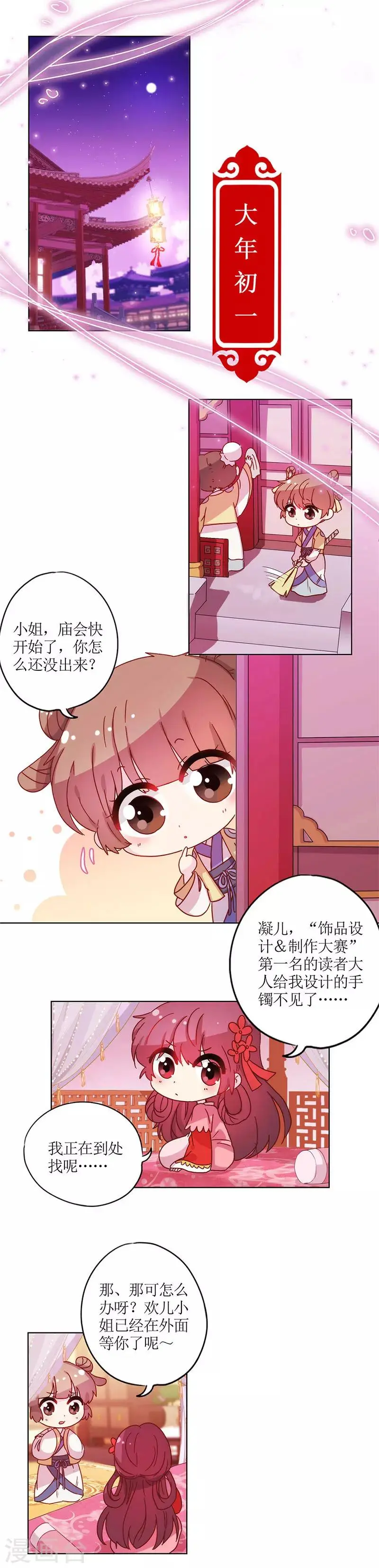 春节番外：新春庙会 第1页