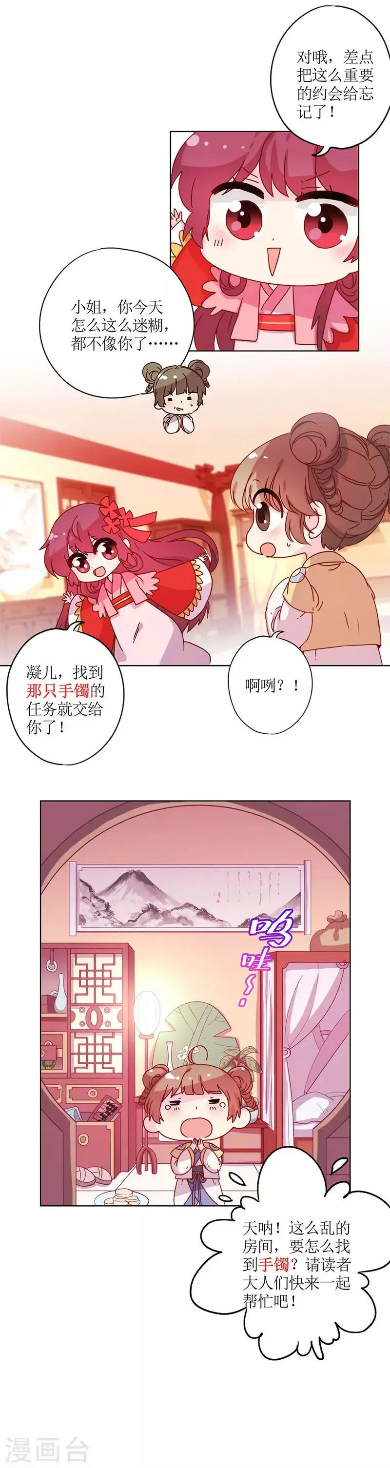 春节番外：新春庙会 第2页