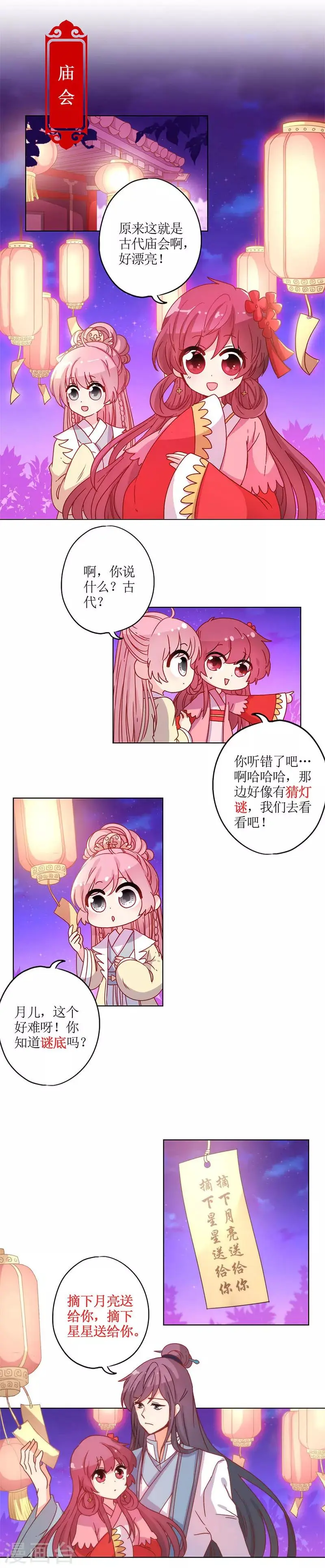 春节番外：新春庙会 第3页