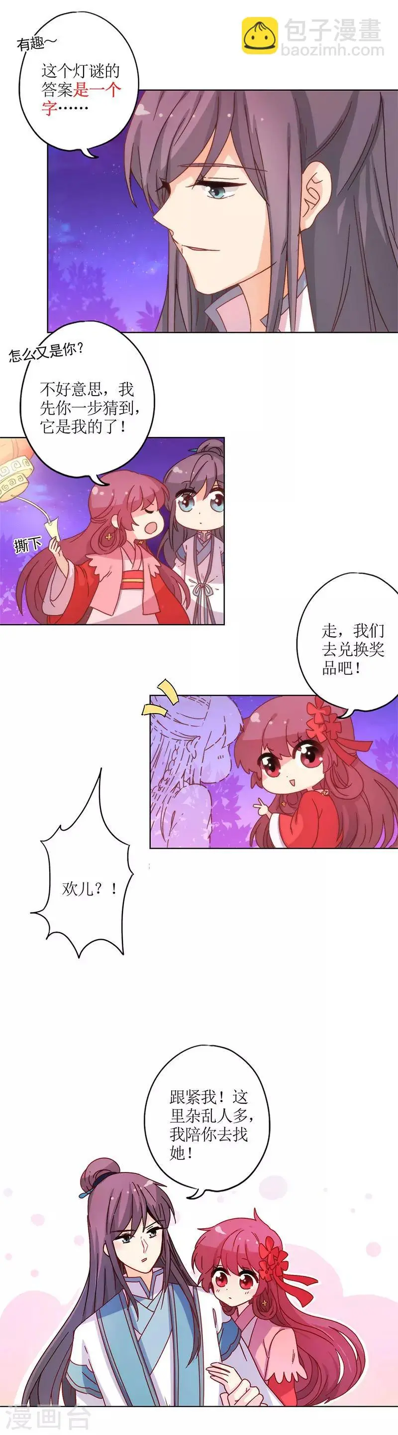 春节番外：新春庙会 第4页