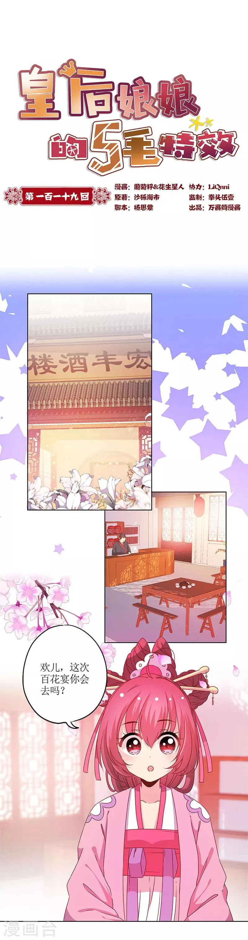 第119话 第1页