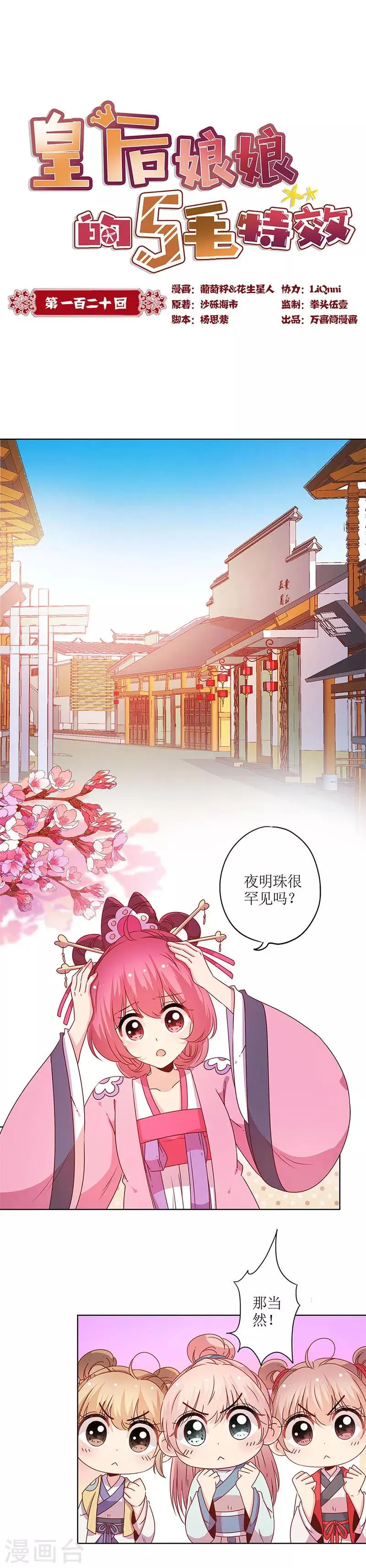 第120话 第1页