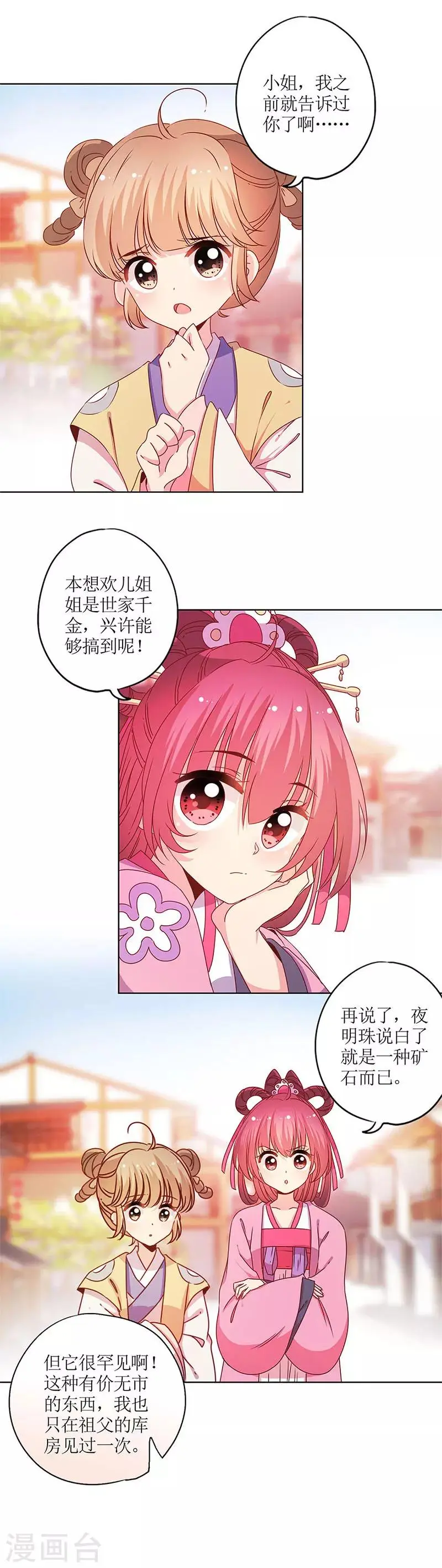 第120话 第2页