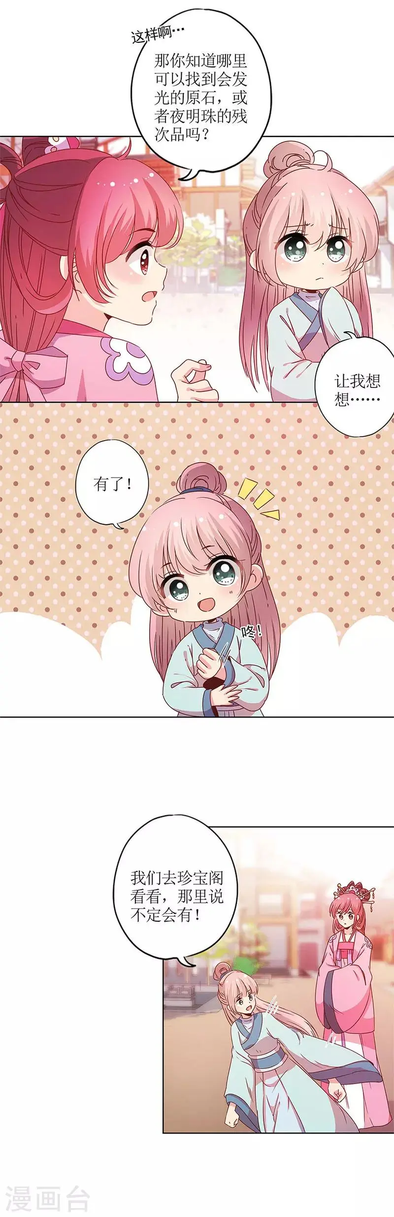 第120话 第3页