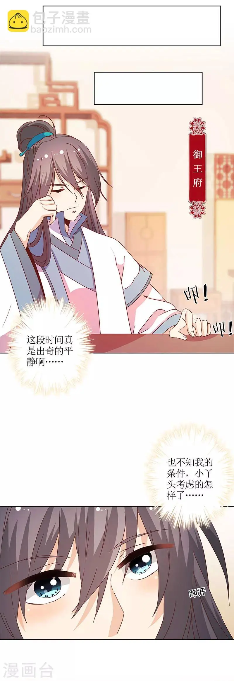 第120话 第8页