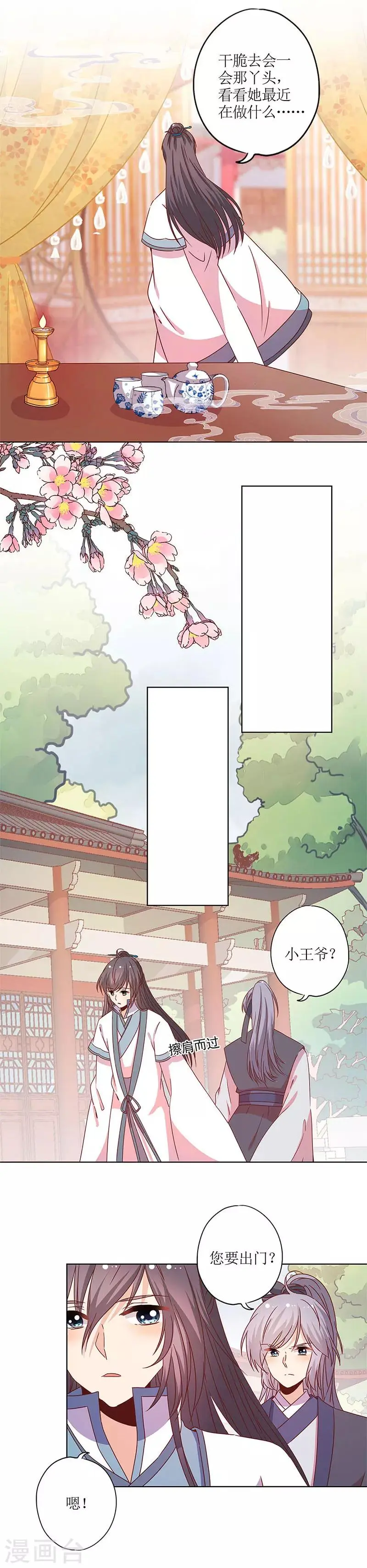 第120话 第9页