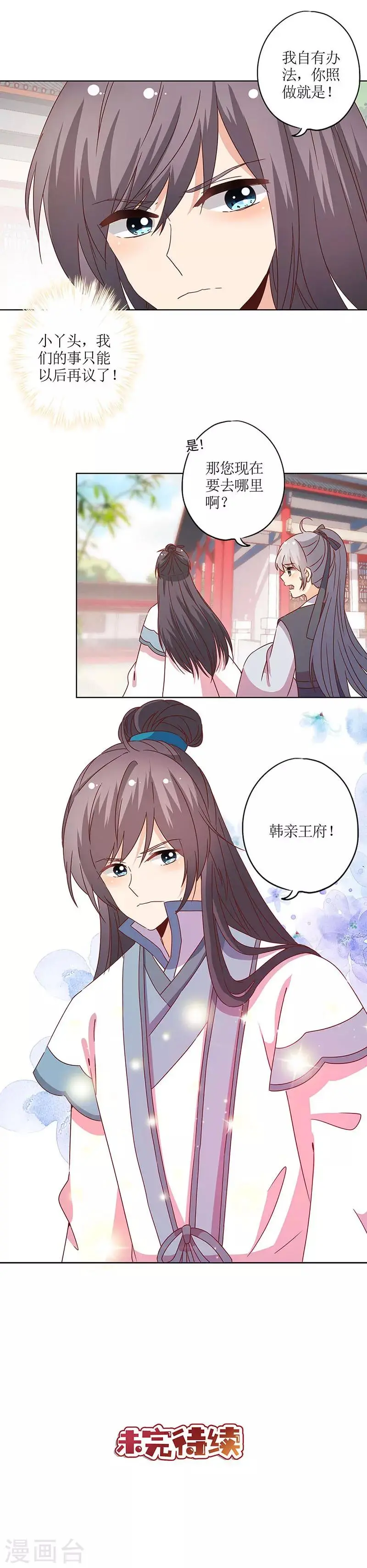 第120话 第12页