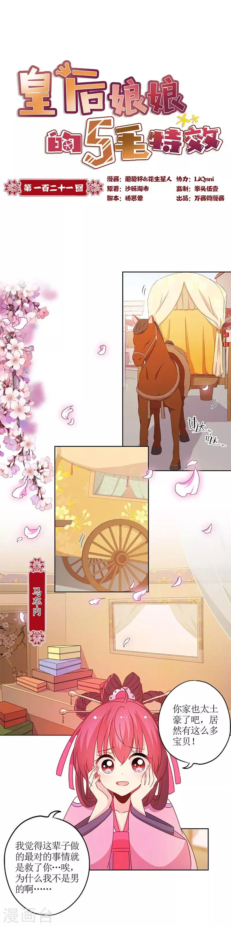 第121话 第1页
