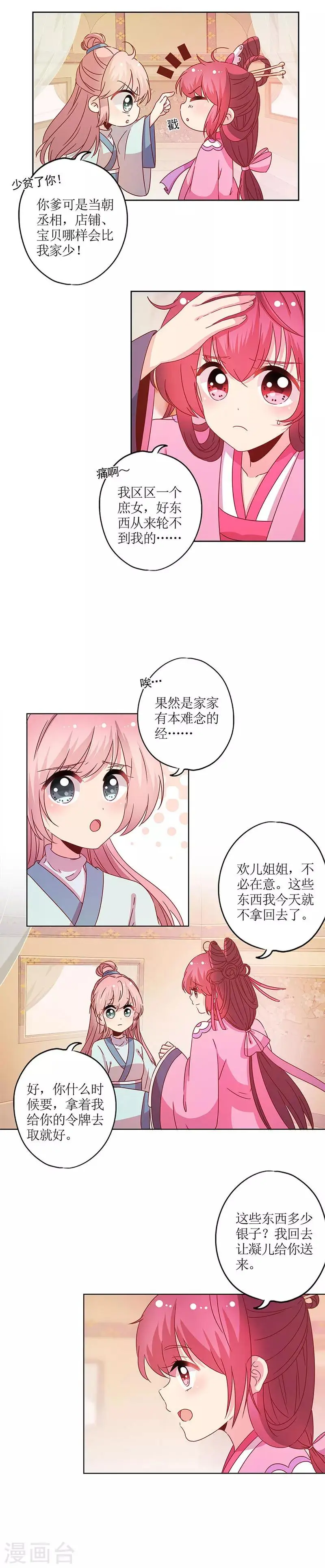 第121话 第2页