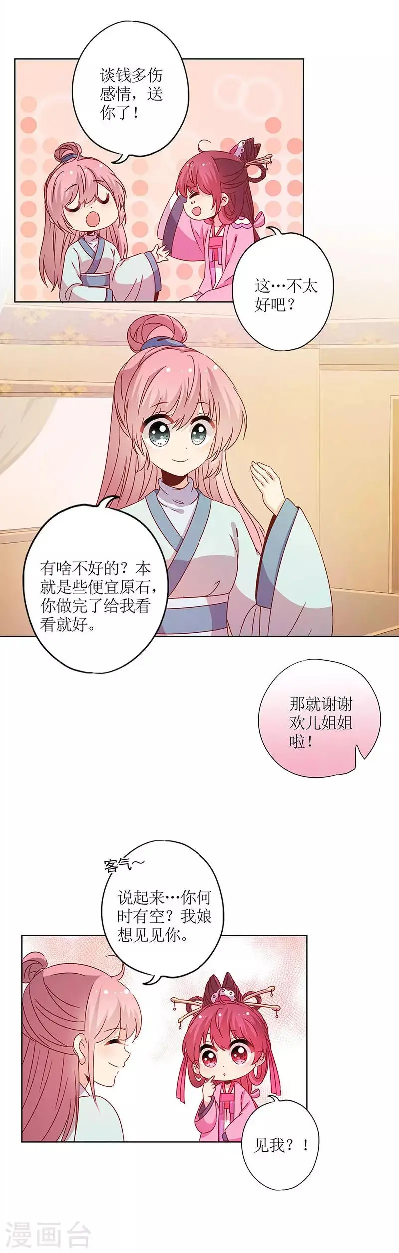 第121话 第3页