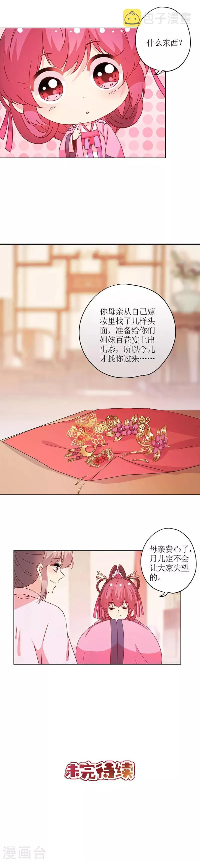 第122话 第8页