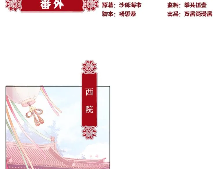 番外 同游花朝节 第2页