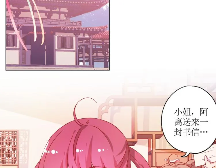 番外 同游花朝节 第3页