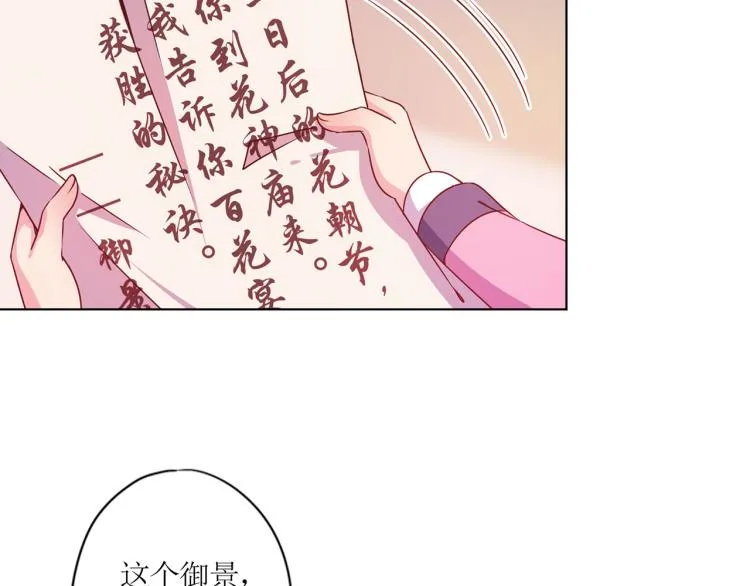 番外 同游花朝节 第5页