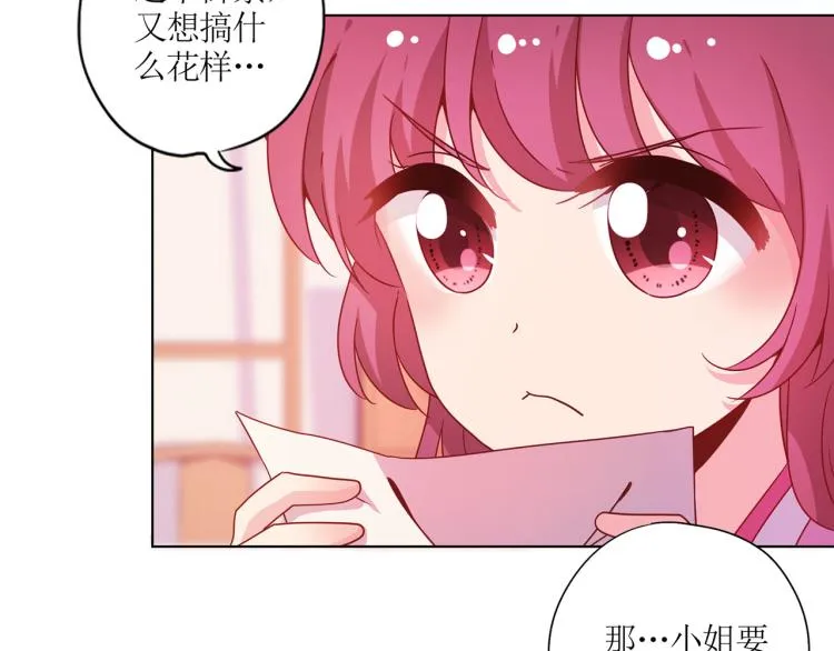 番外 同游花朝节 第6页