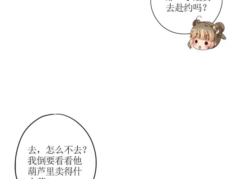 番外 同游花朝节 第7页