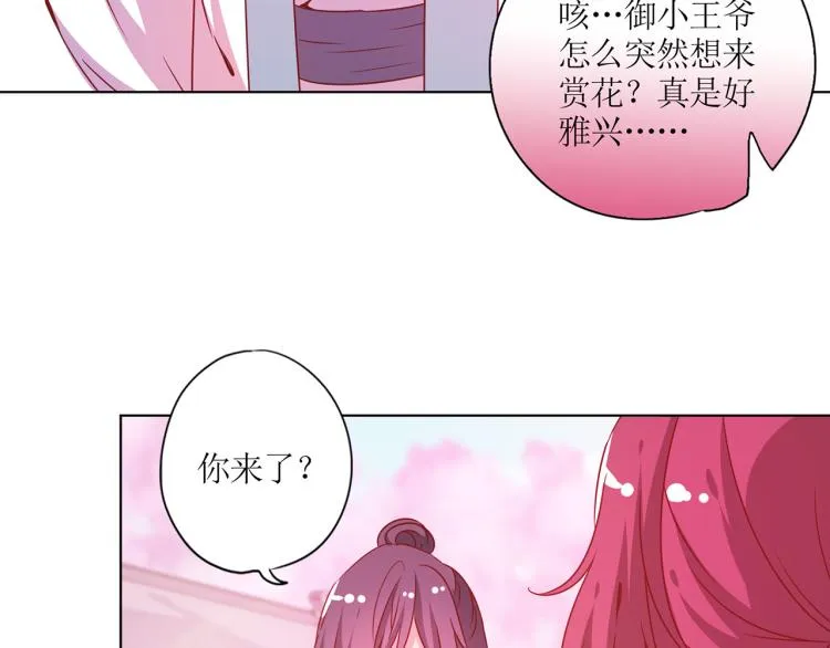 番外 同游花朝节 第15页