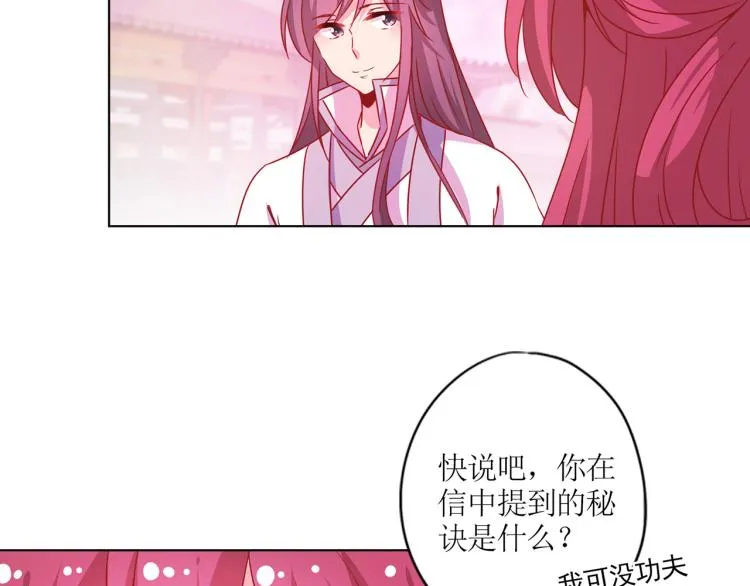 番外 同游花朝节 第16页