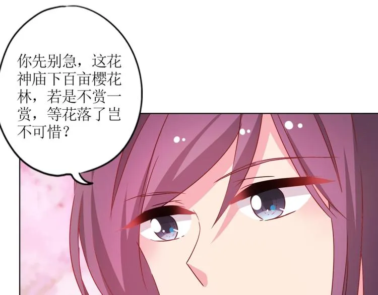 番外 同游花朝节 第18页