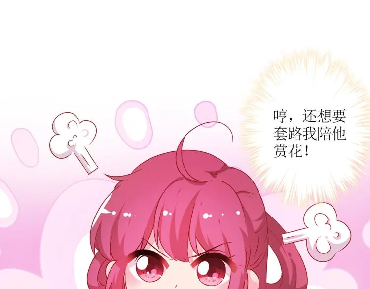 番外 同游花朝节 第20页