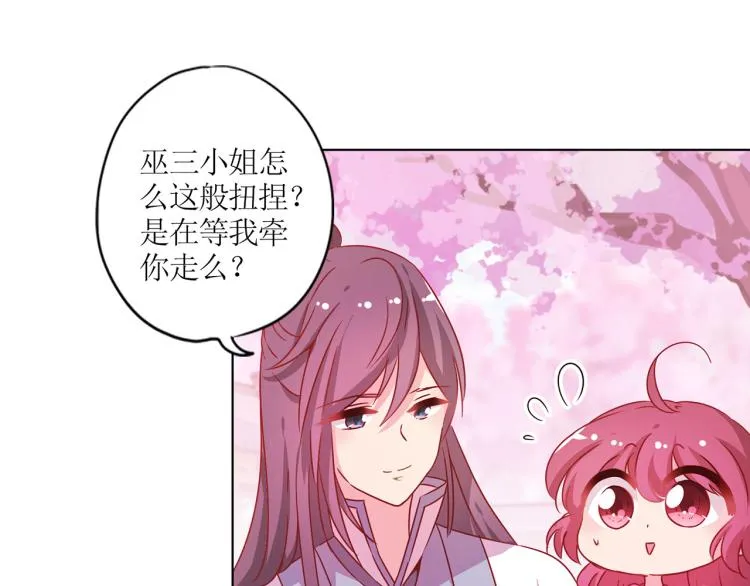 番外 同游花朝节 第22页