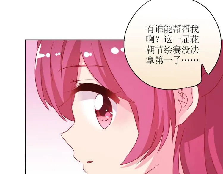 番外 同游花朝节 第25页