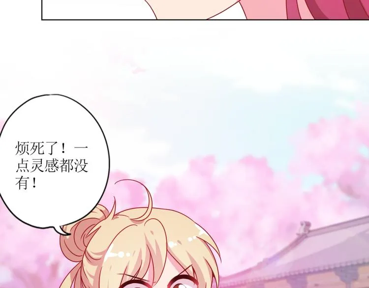 番外 同游花朝节 第26页