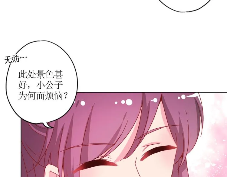 番外 同游花朝节 第29页