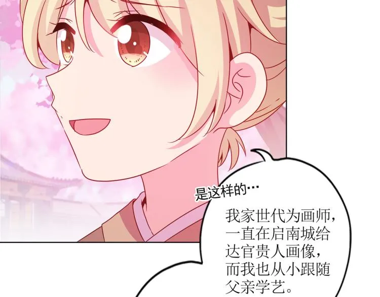 番外 同游花朝节 第31页