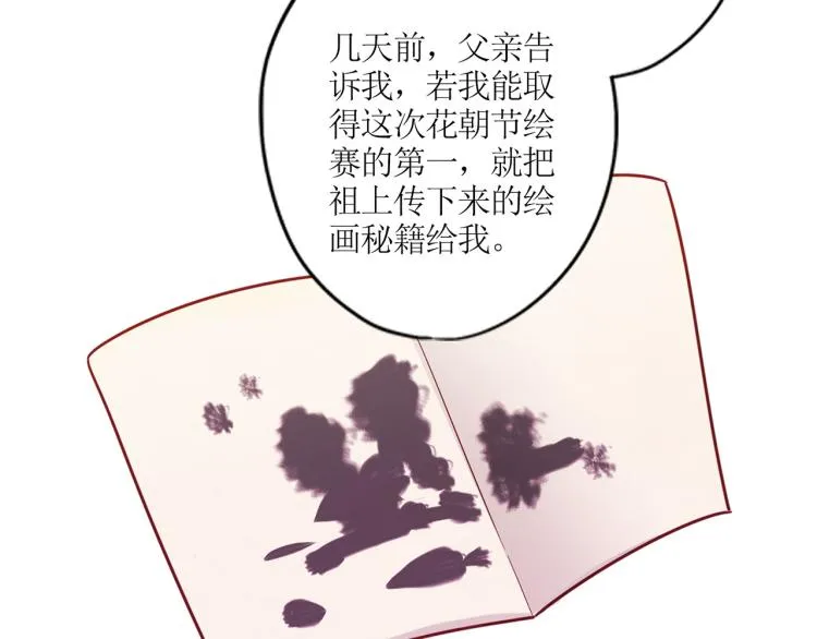 番外 同游花朝节 第32页