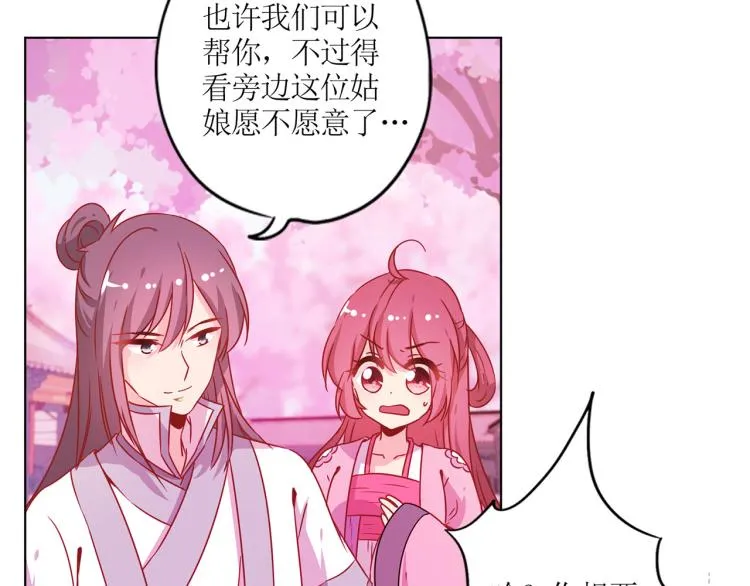 番外 同游花朝节 第34页