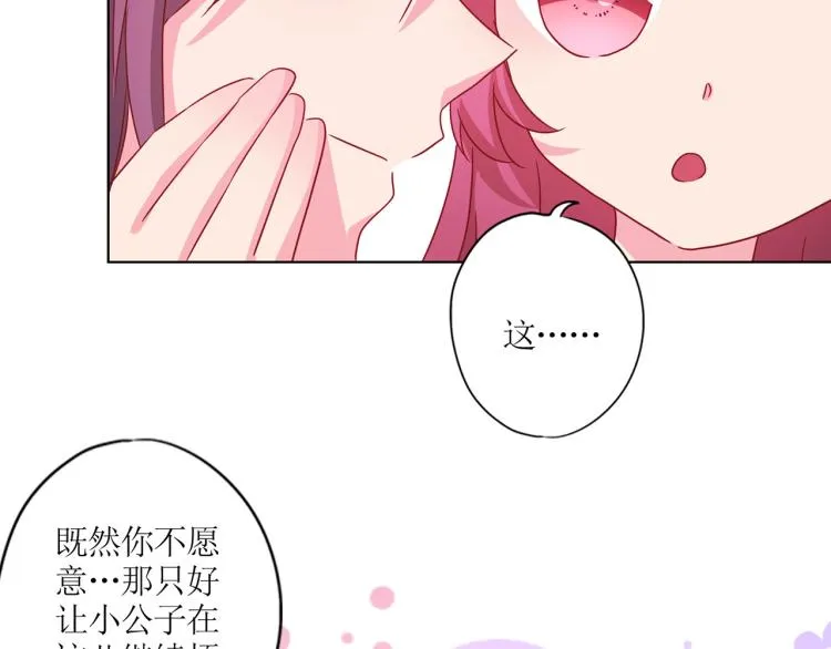 番外 同游花朝节 第36页