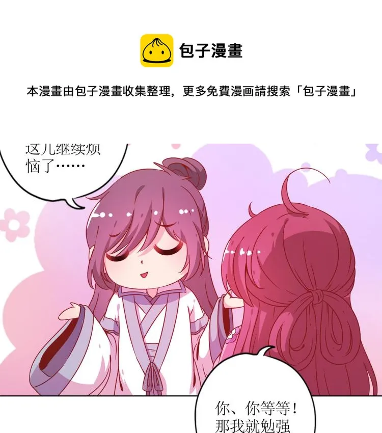 番外 同游花朝节 第37页