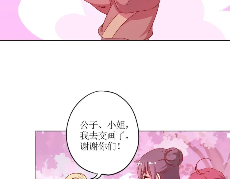 番外 同游花朝节 第45页