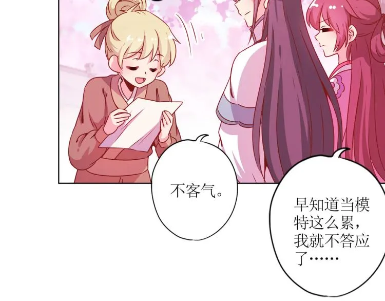番外 同游花朝节 第46页