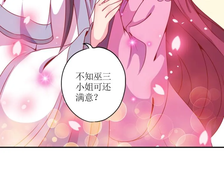 番外 同游花朝节 第53页