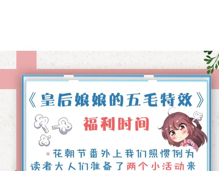 番外 同游花朝节 第54页
