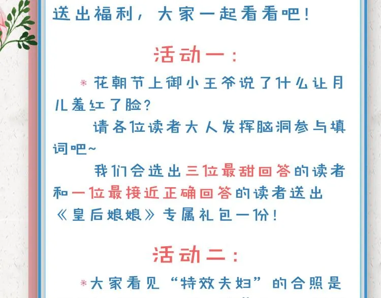 番外 同游花朝节 第55页