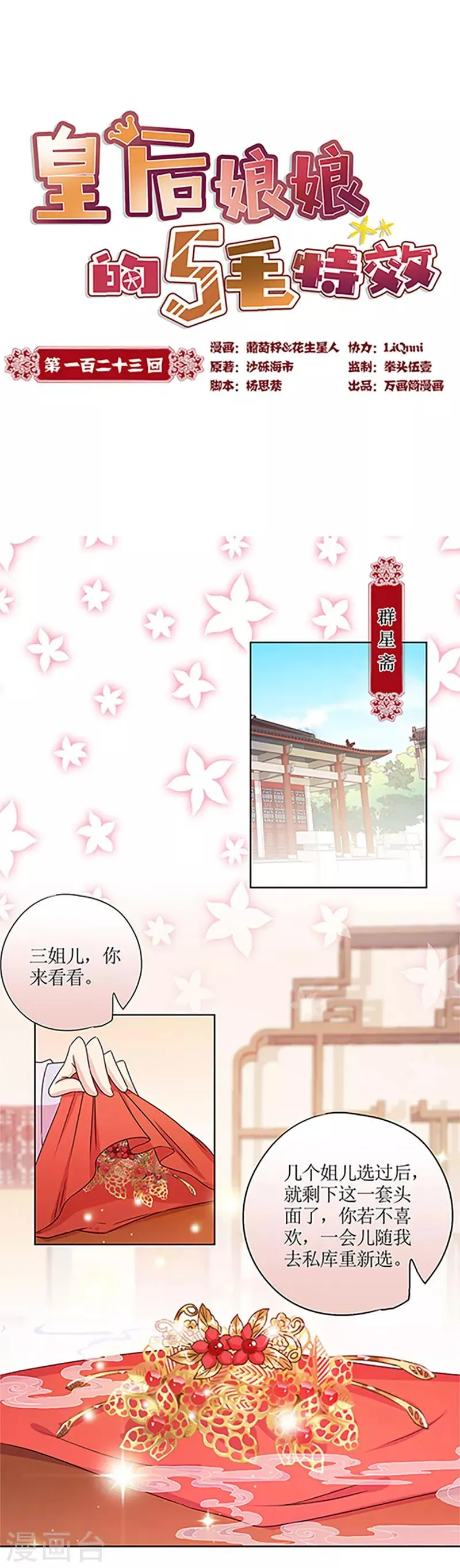 第123话 第1页