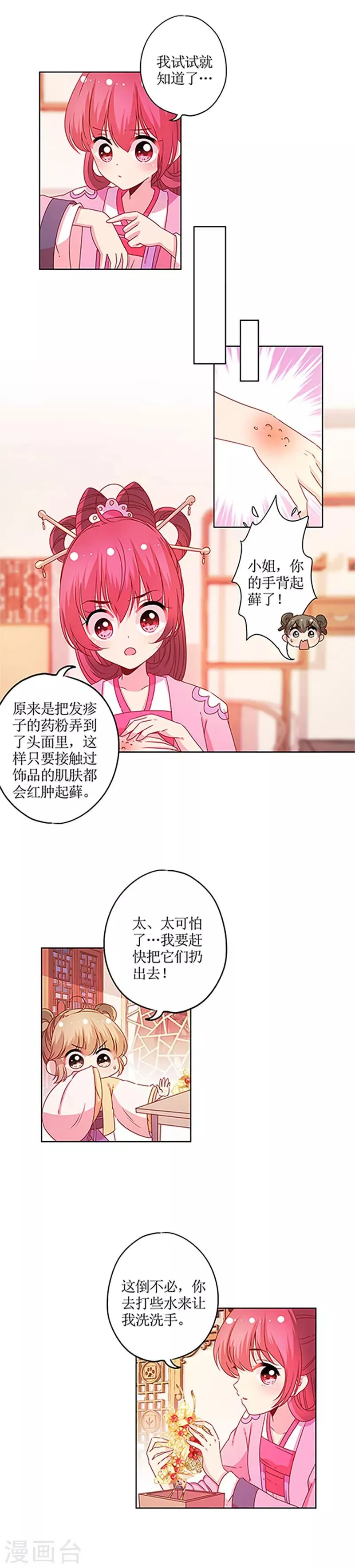 第123话 第6页