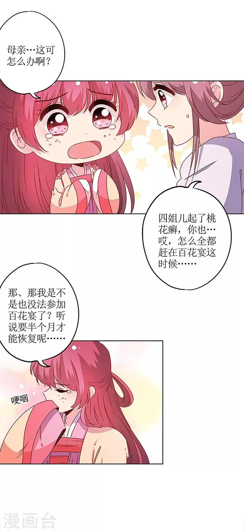 第125话 第2页