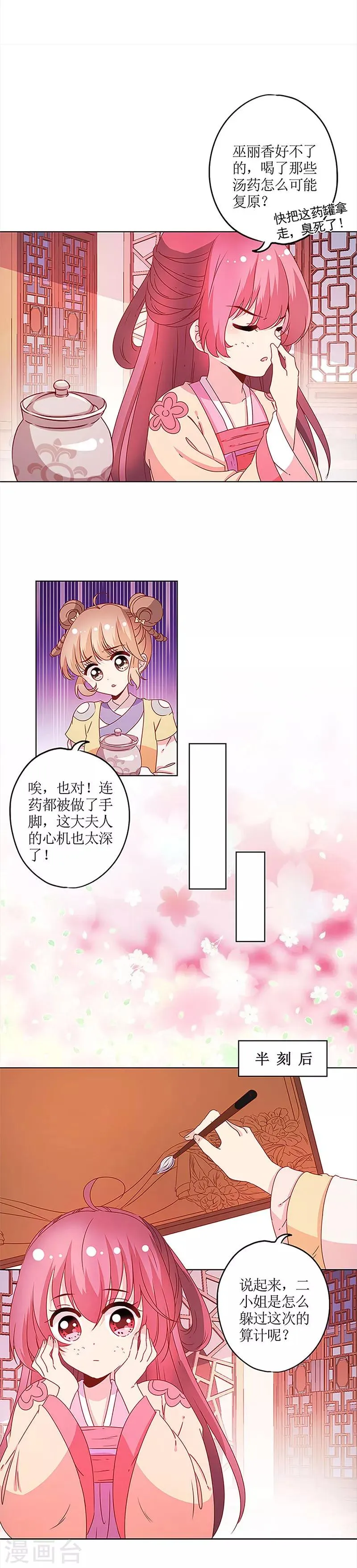 第125话 第8页
