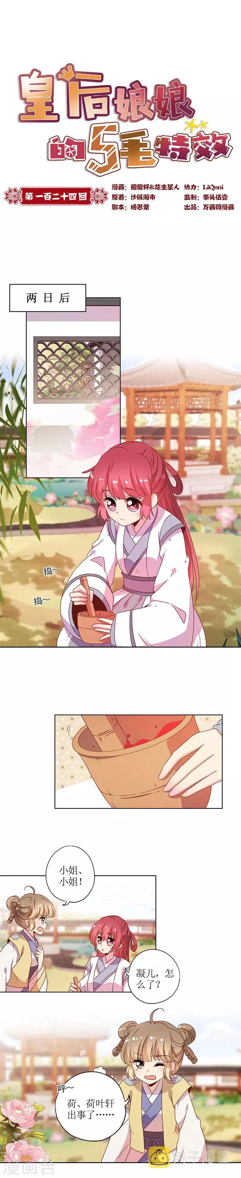 第124话 第1页